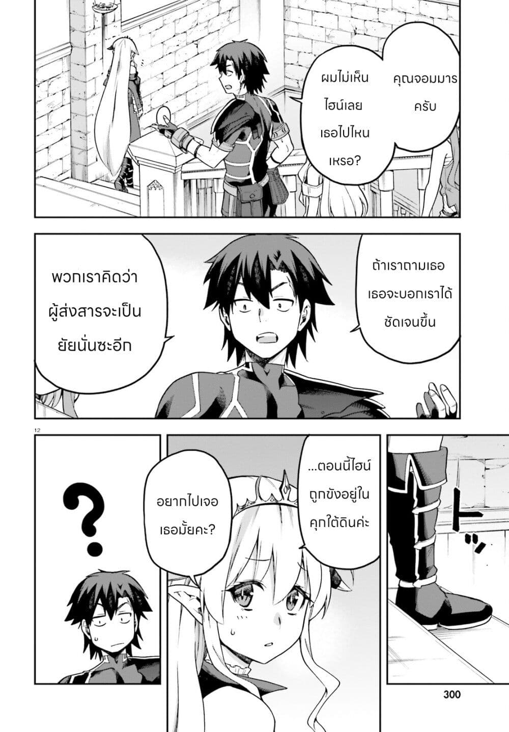 Sentouin, Haken shimasu! page 12
