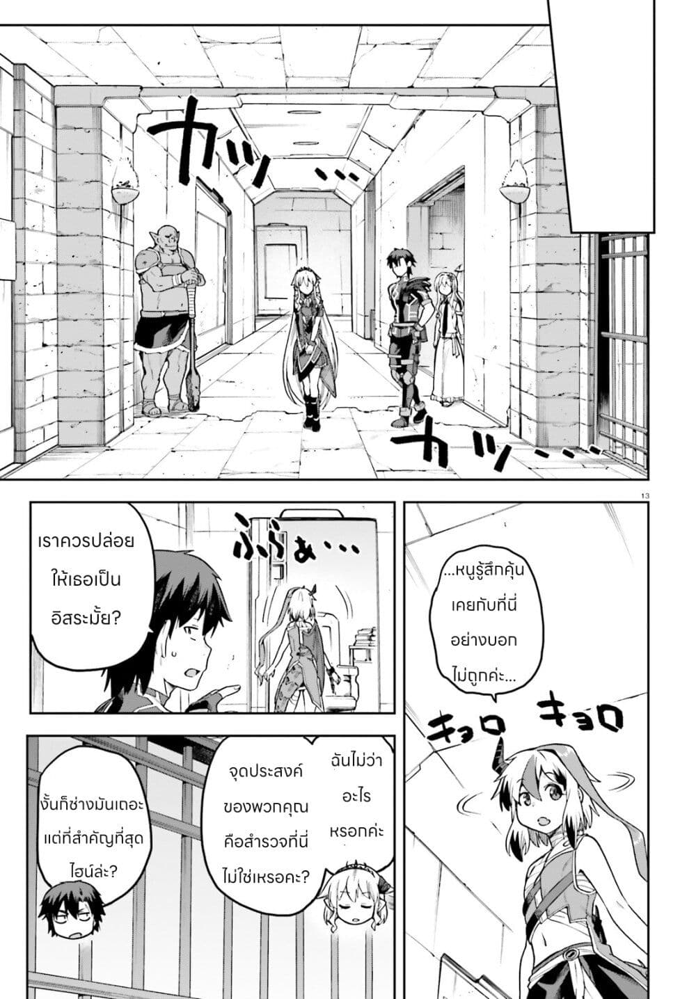 Sentouin, Haken shimasu! page 13