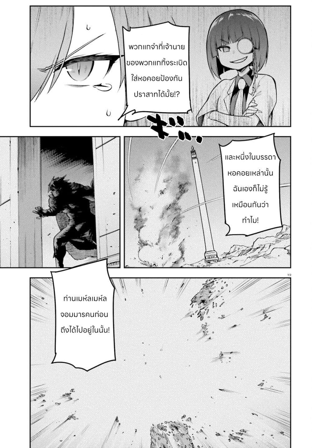 Sentouin, Haken shimasu! page 19