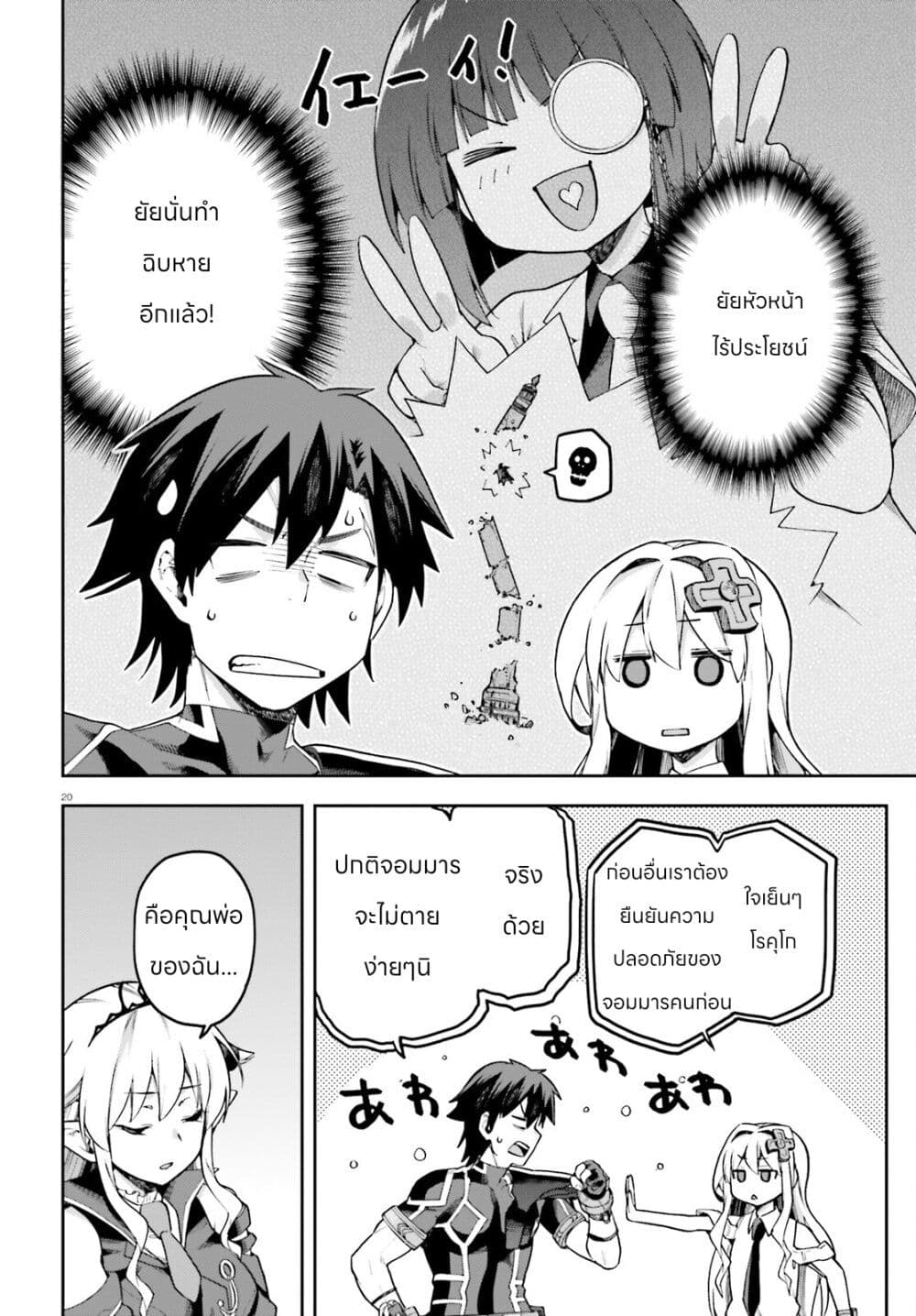 Sentouin, Haken shimasu! page 20