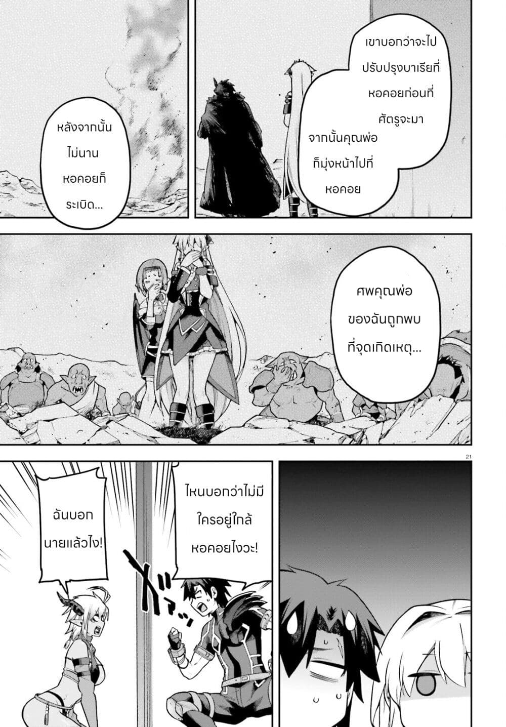 Sentouin, Haken shimasu! page 21