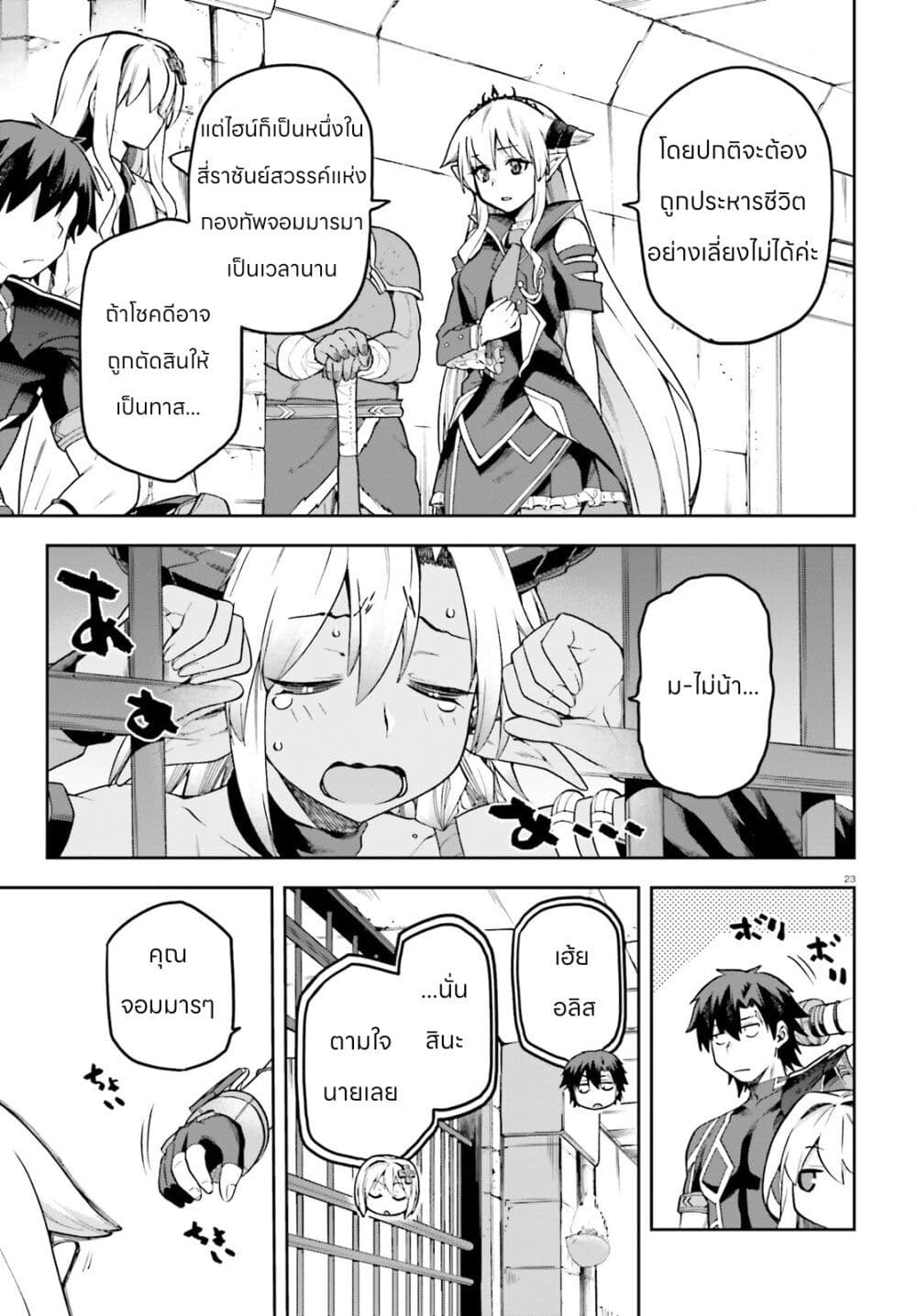 Sentouin, Haken shimasu! page 23