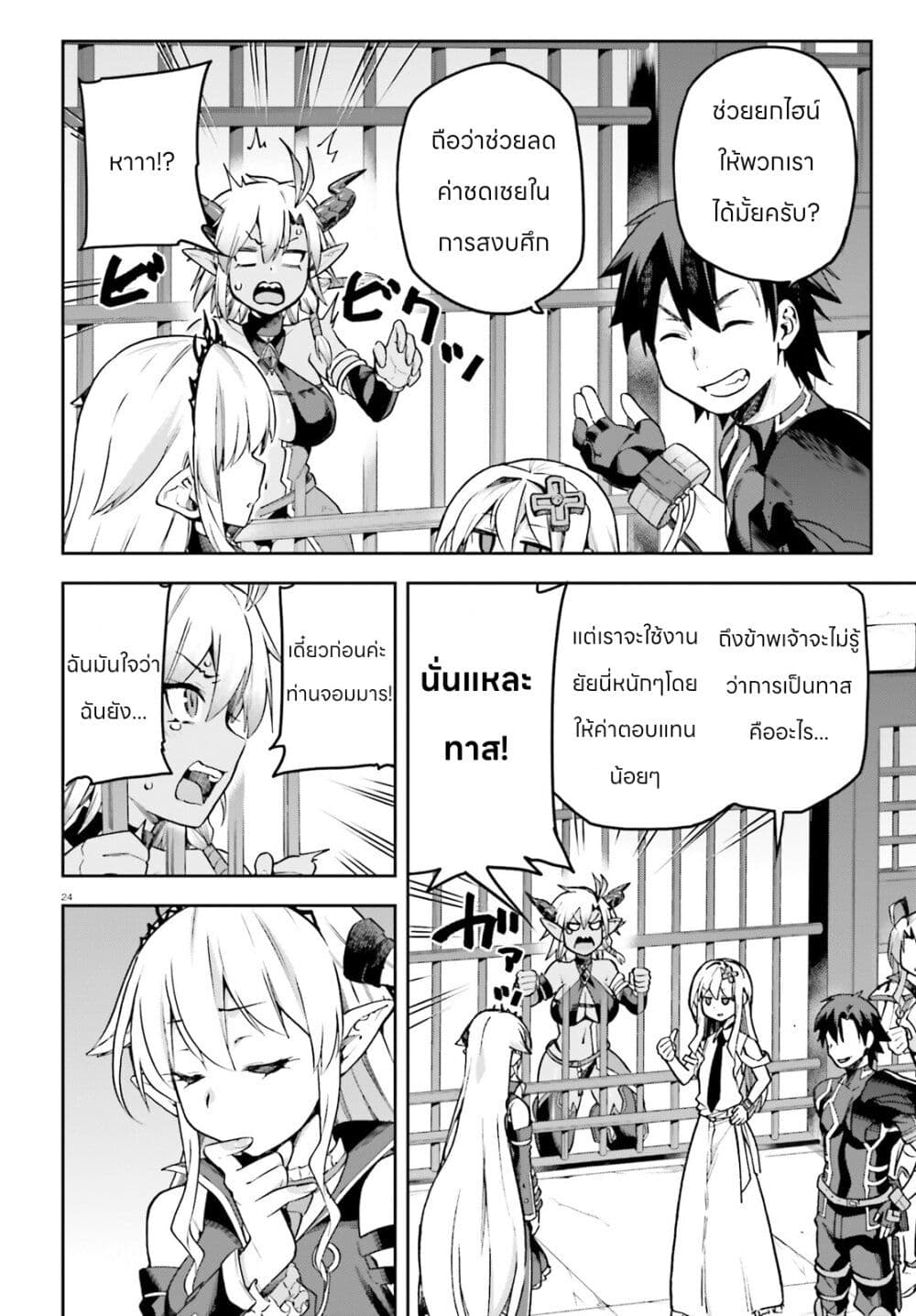 Sentouin, Haken shimasu! page 24