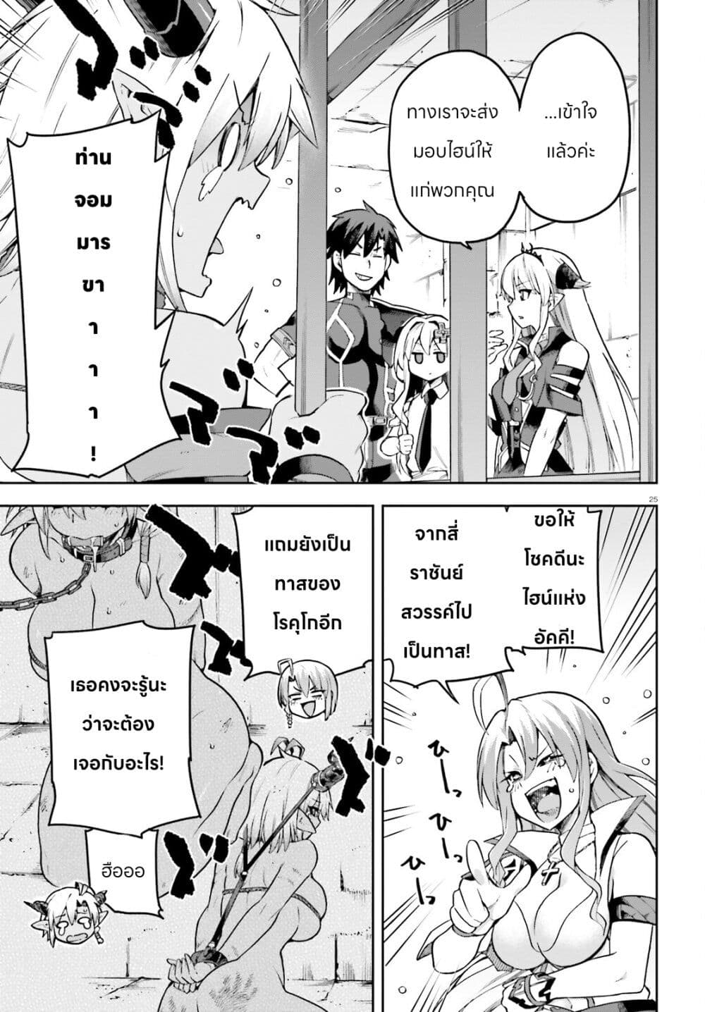 Sentouin, Haken shimasu! page 25