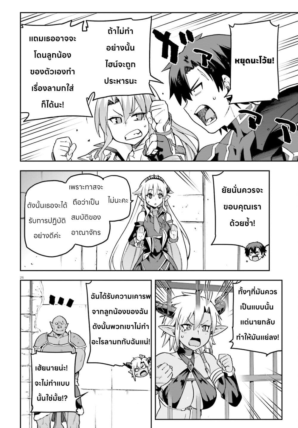 Sentouin, Haken shimasu! page 26