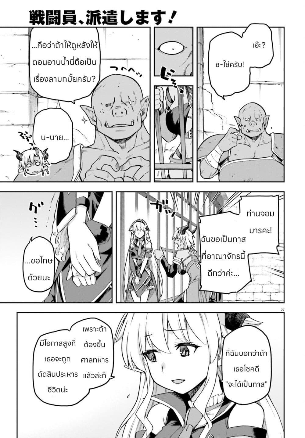 Sentouin, Haken shimasu! page 27