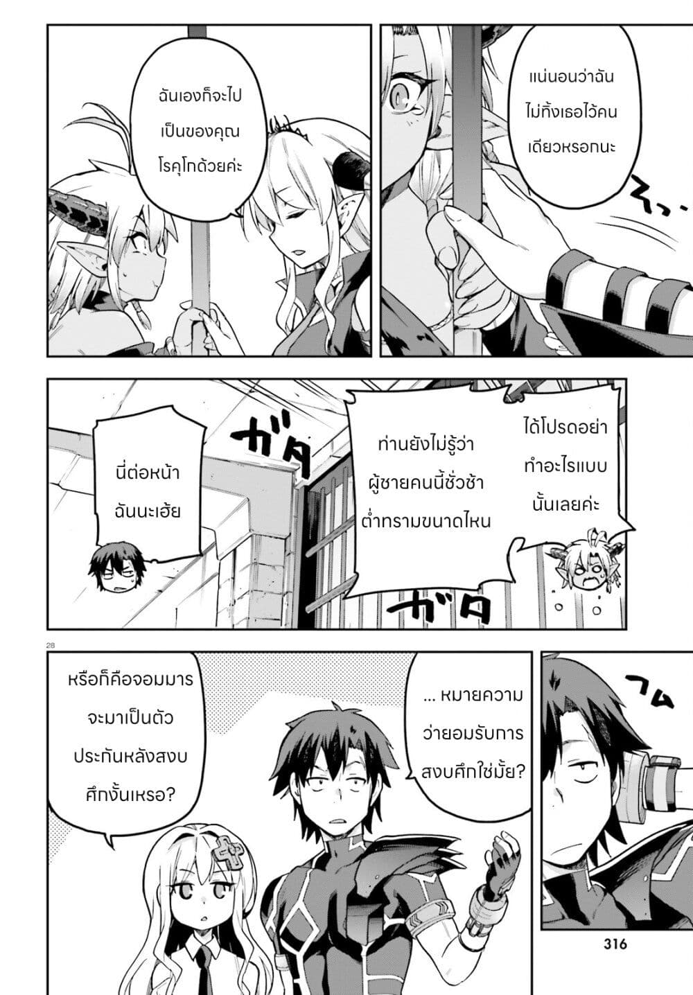 Sentouin, Haken shimasu! page 28