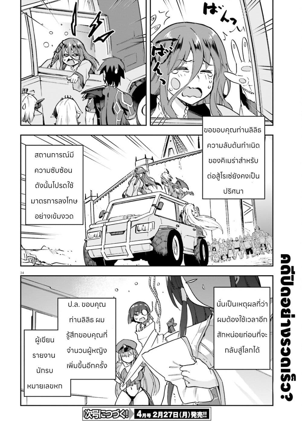 Sentouin, Haken shimasu! page 33