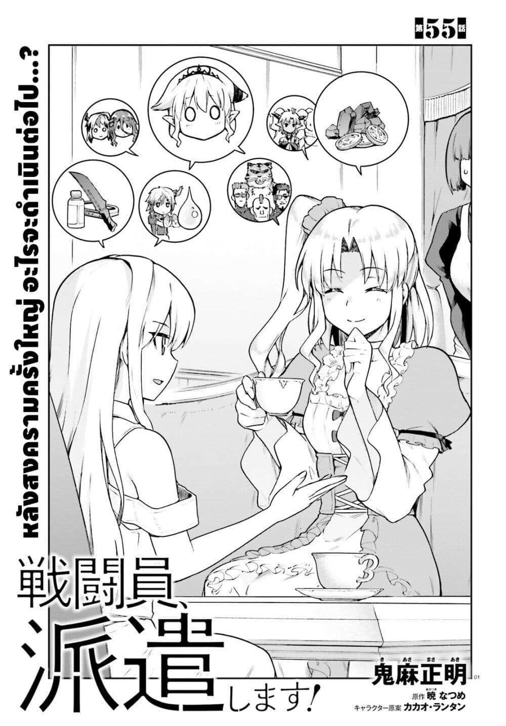 Sentouin, Haken shimasu! page 1