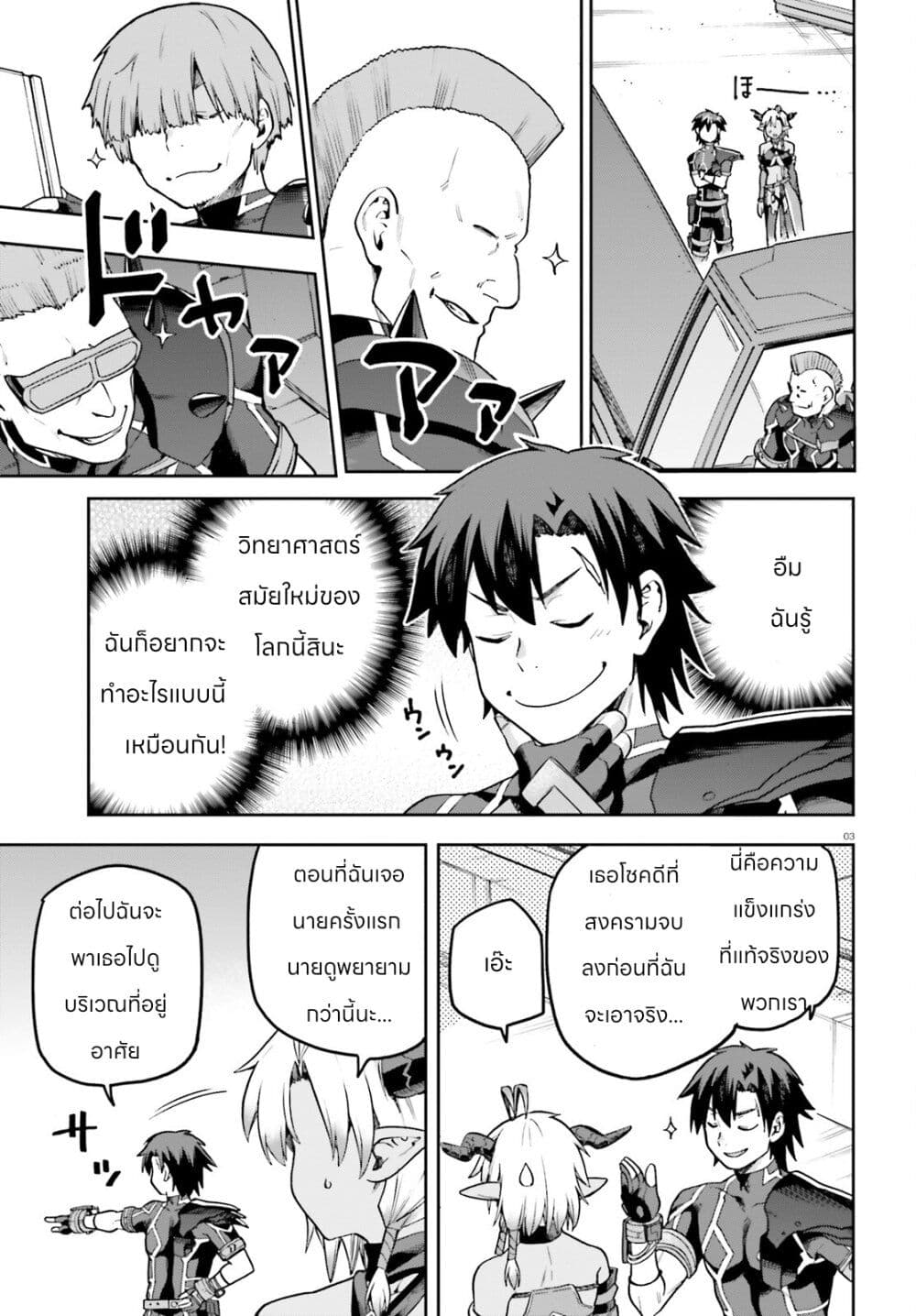 Sentouin, Haken shimasu! page 3