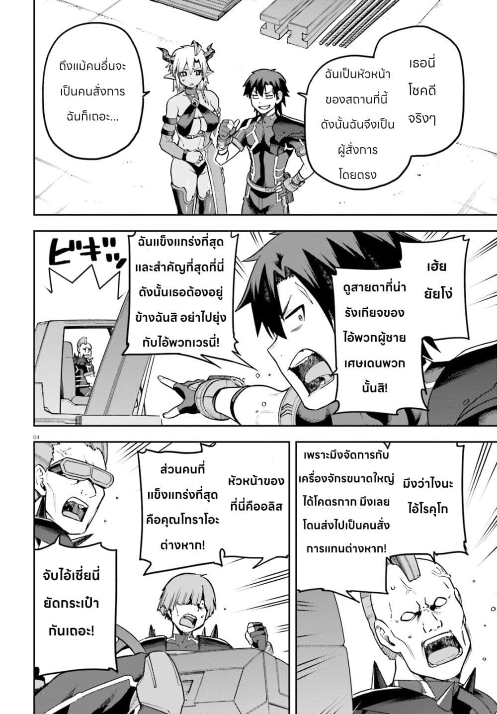 Sentouin, Haken shimasu! page 4