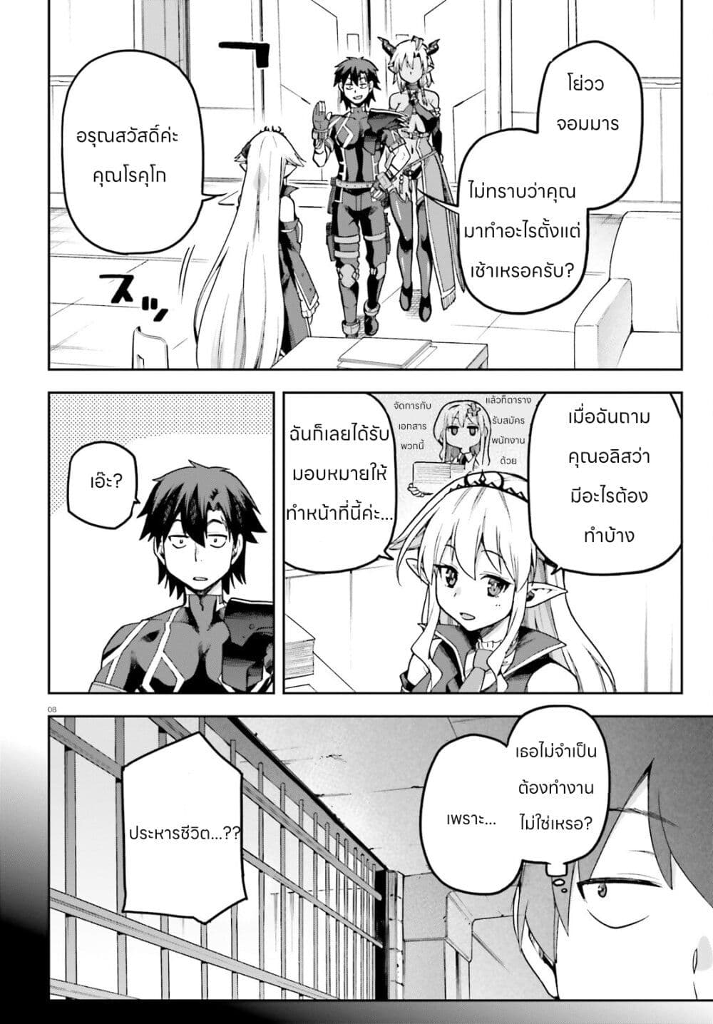 Sentouin, Haken shimasu! page 8