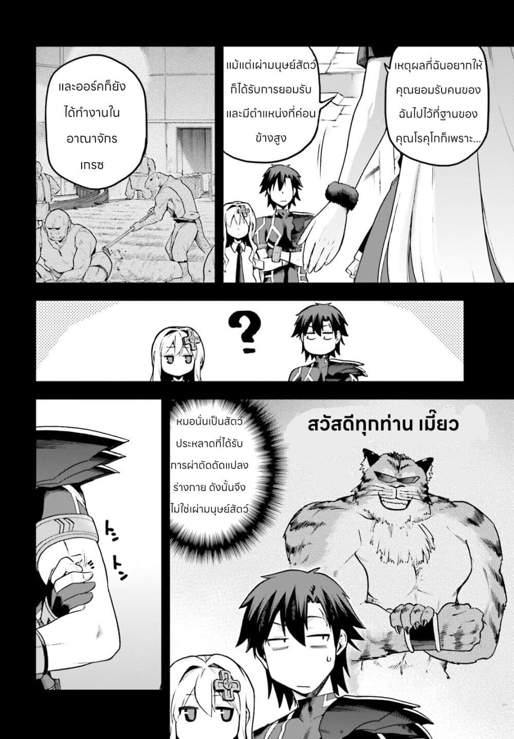 Sentouin, Haken shimasu! page 12