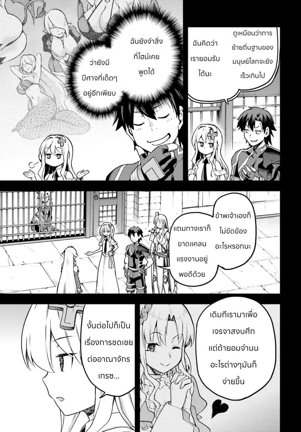 Sentouin, Haken shimasu! page 13