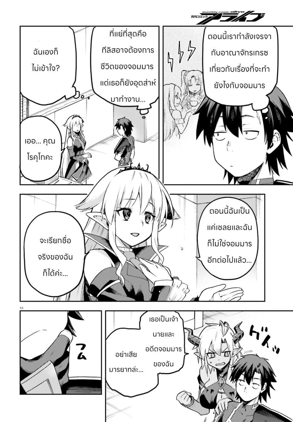 Sentouin, Haken shimasu! page 18