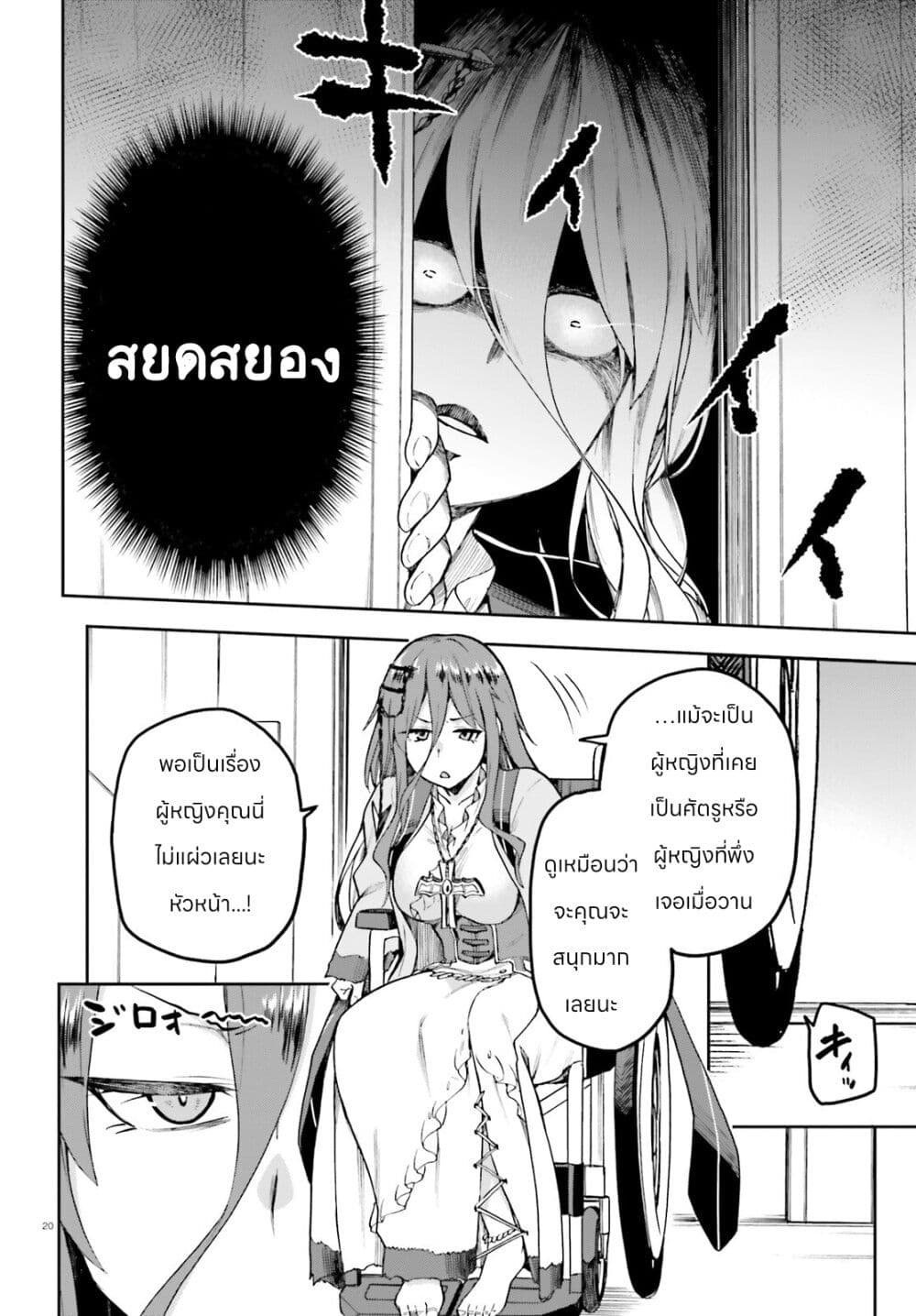 Sentouin, Haken shimasu! page 20