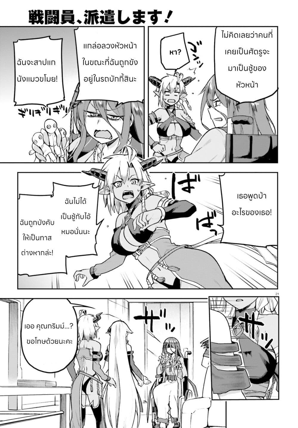 Sentouin, Haken shimasu! page 21