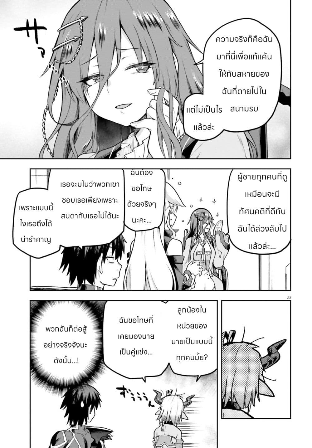 Sentouin, Haken shimasu! page 23