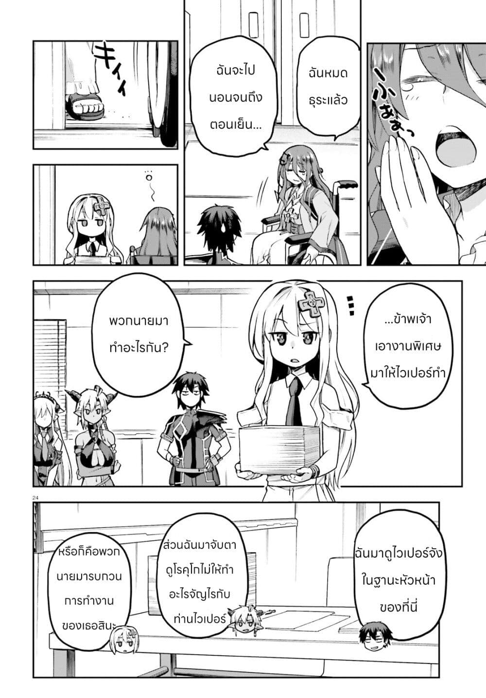 Sentouin, Haken shimasu! page 24