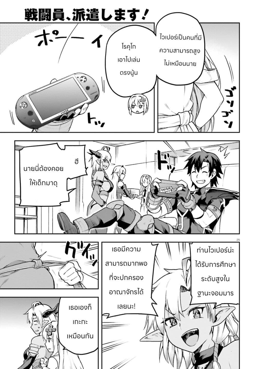 Sentouin, Haken shimasu! page 25