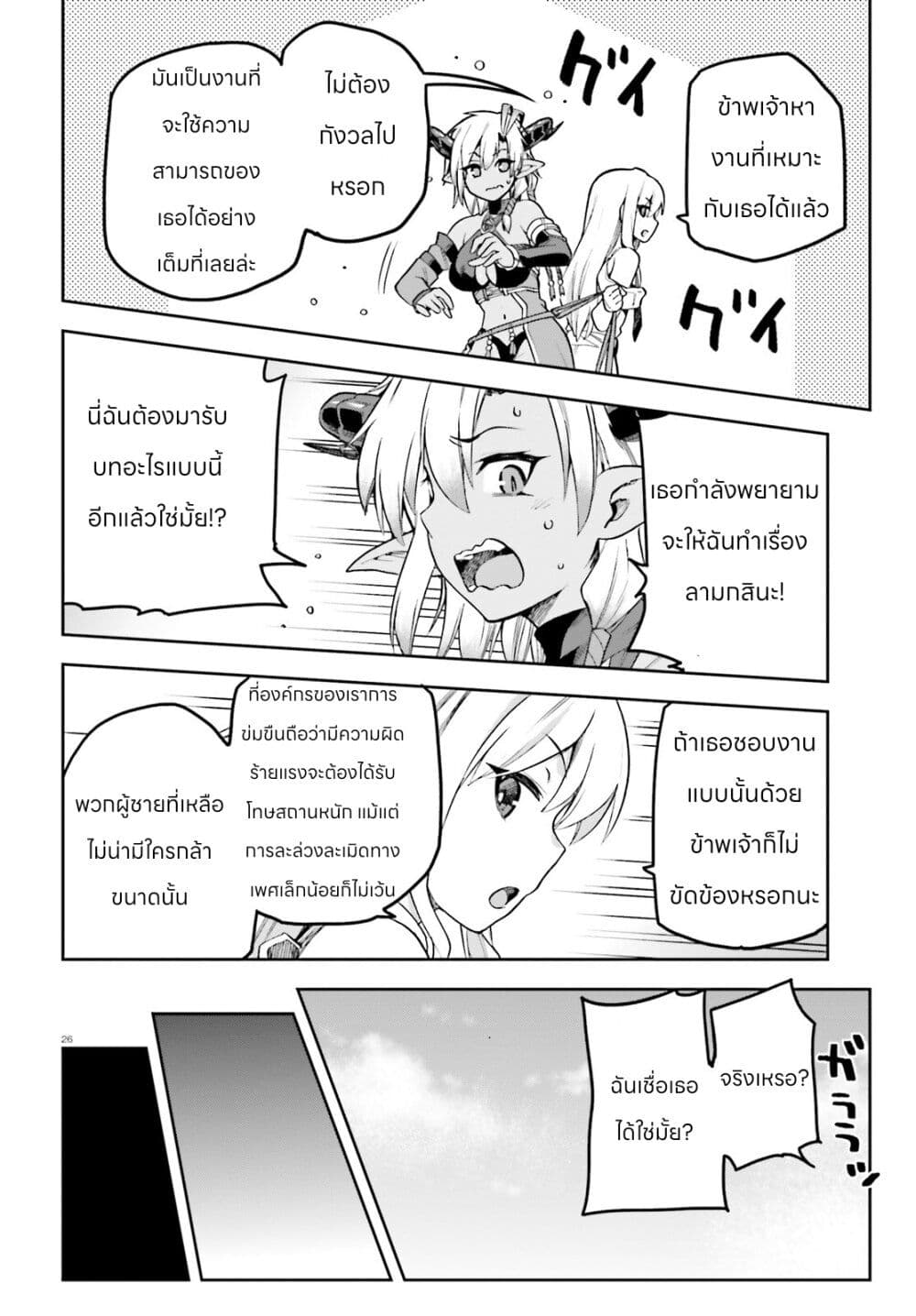 Sentouin, Haken shimasu! page 26