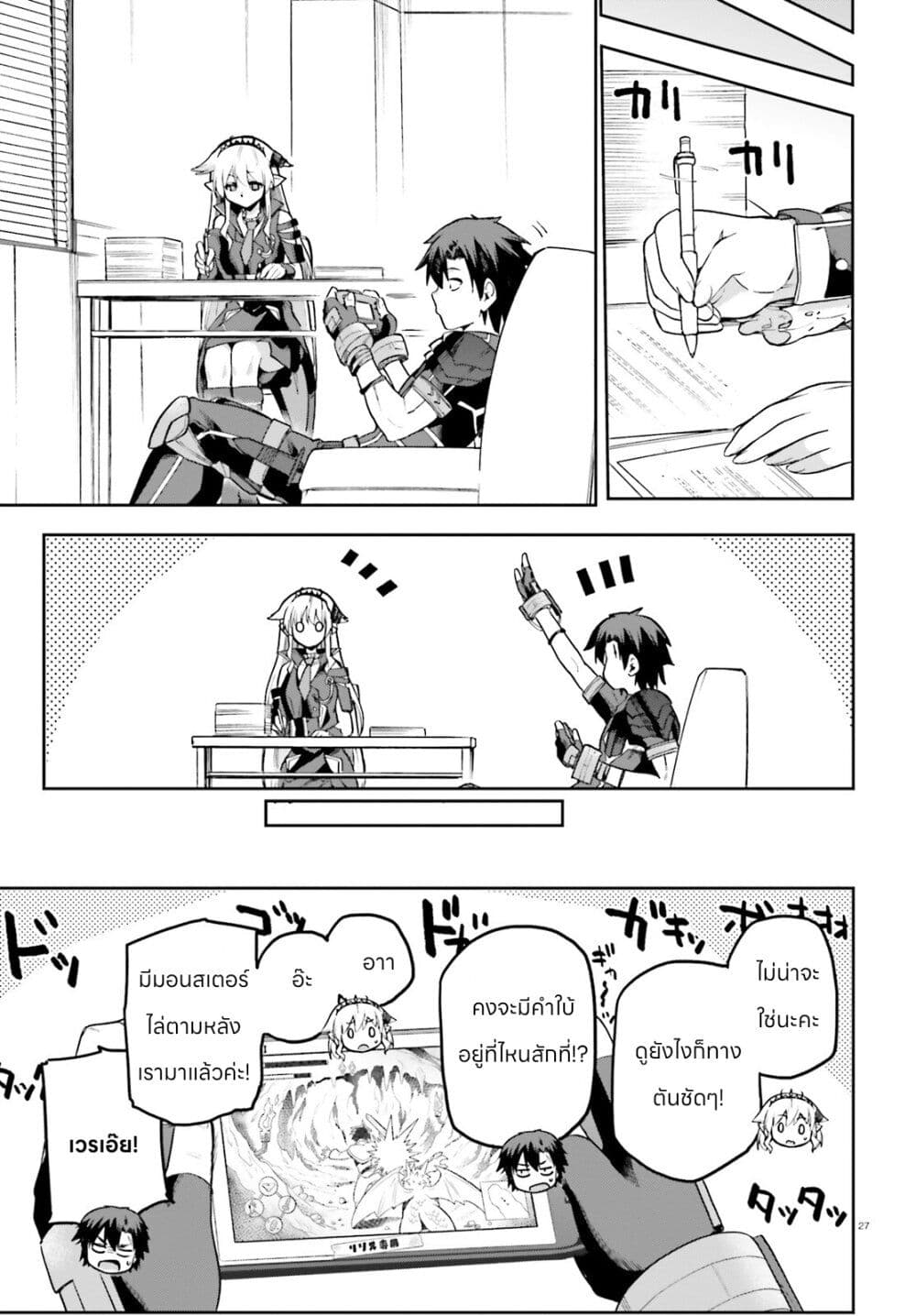 Sentouin, Haken shimasu! page 27