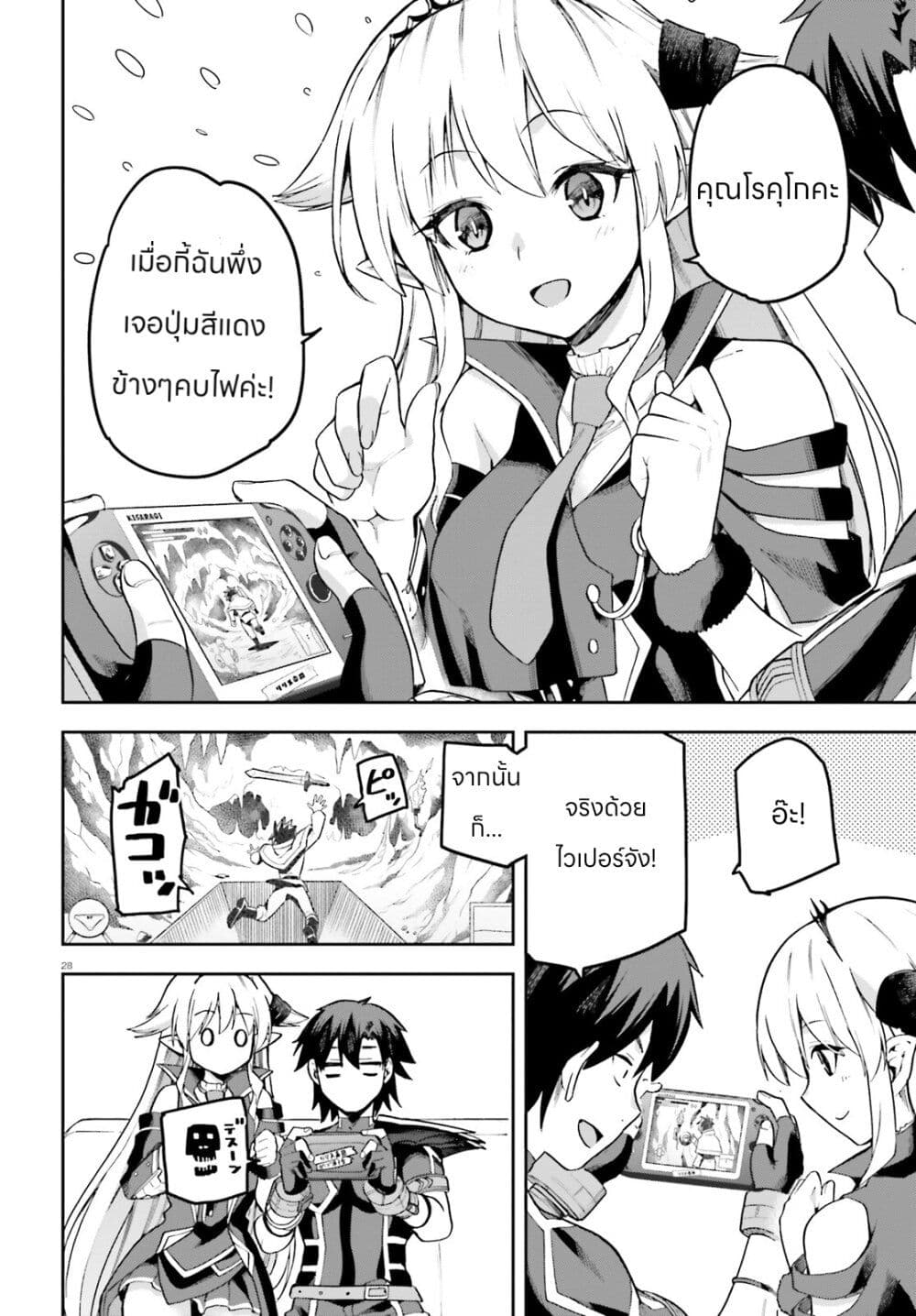 Sentouin, Haken shimasu! page 28