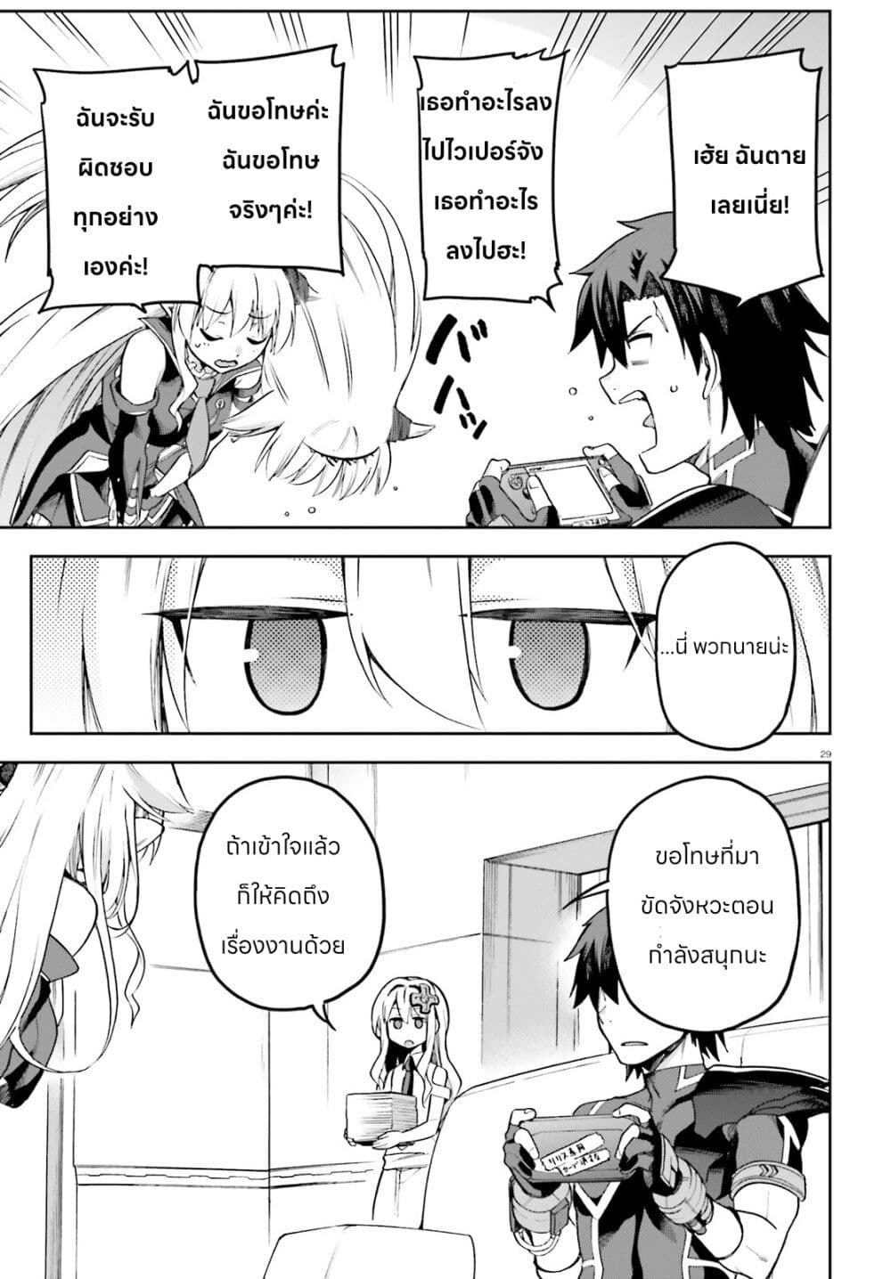 Sentouin, Haken shimasu! page 30