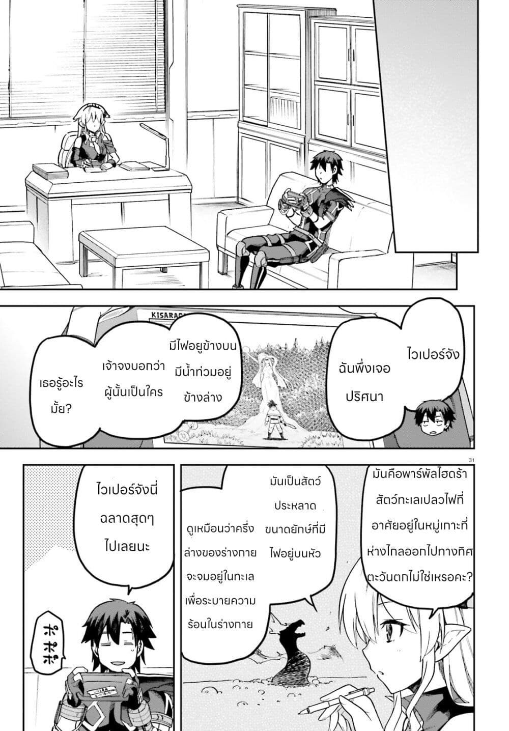 Sentouin, Haken shimasu! page 32