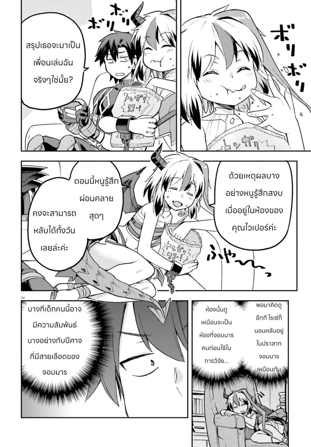 Sentouin, Haken shimasu! page 35