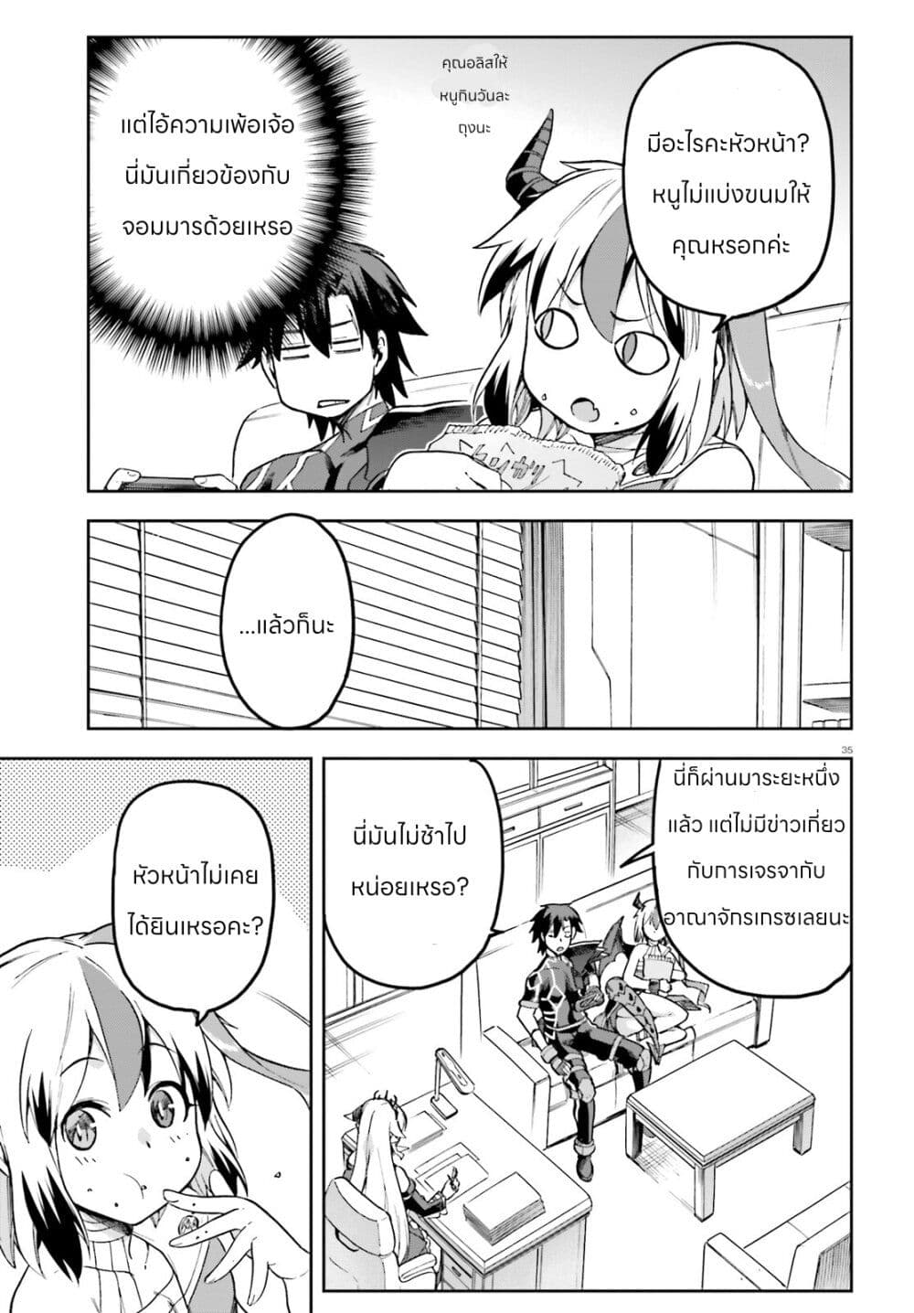 Sentouin, Haken shimasu! page 36