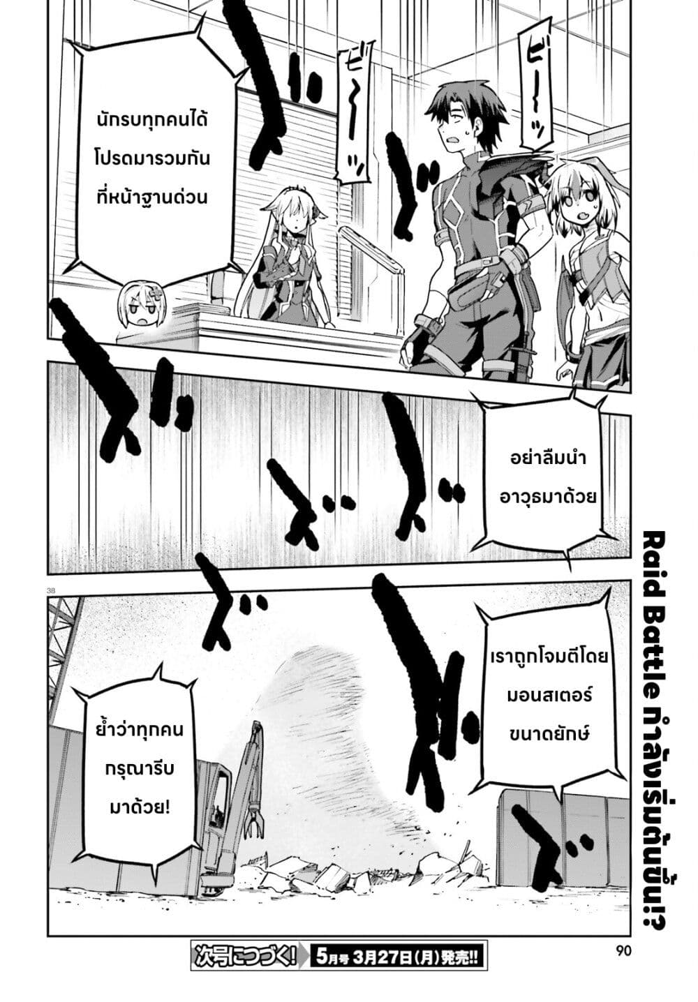 Sentouin, Haken shimasu! page 39