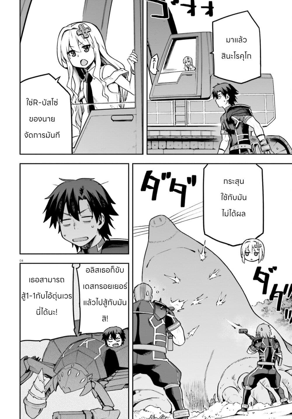Sentouin, Haken shimasu! page 3