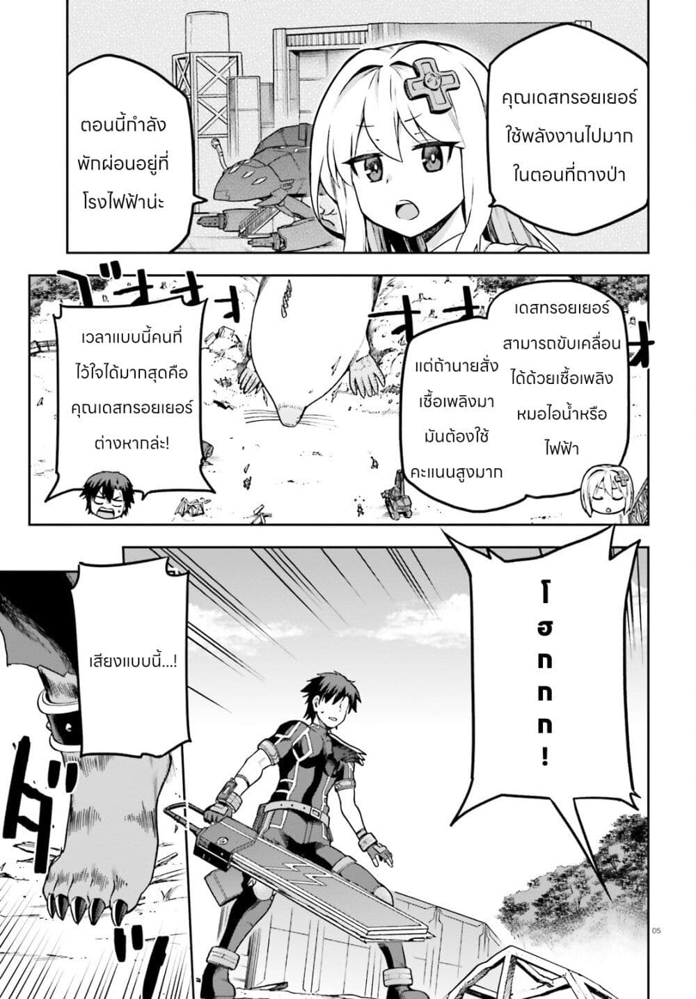 Sentouin, Haken shimasu! page 4