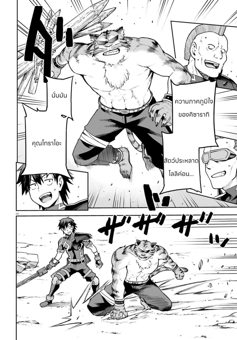Sentouin, Haken shimasu! page 5