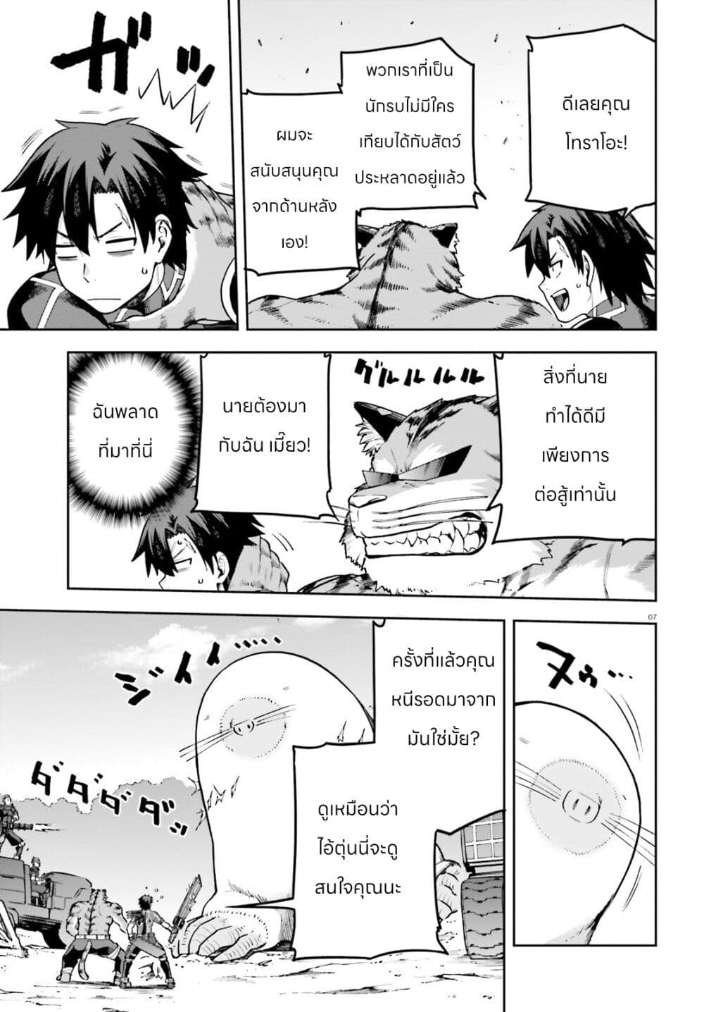 Sentouin, Haken shimasu! page 6