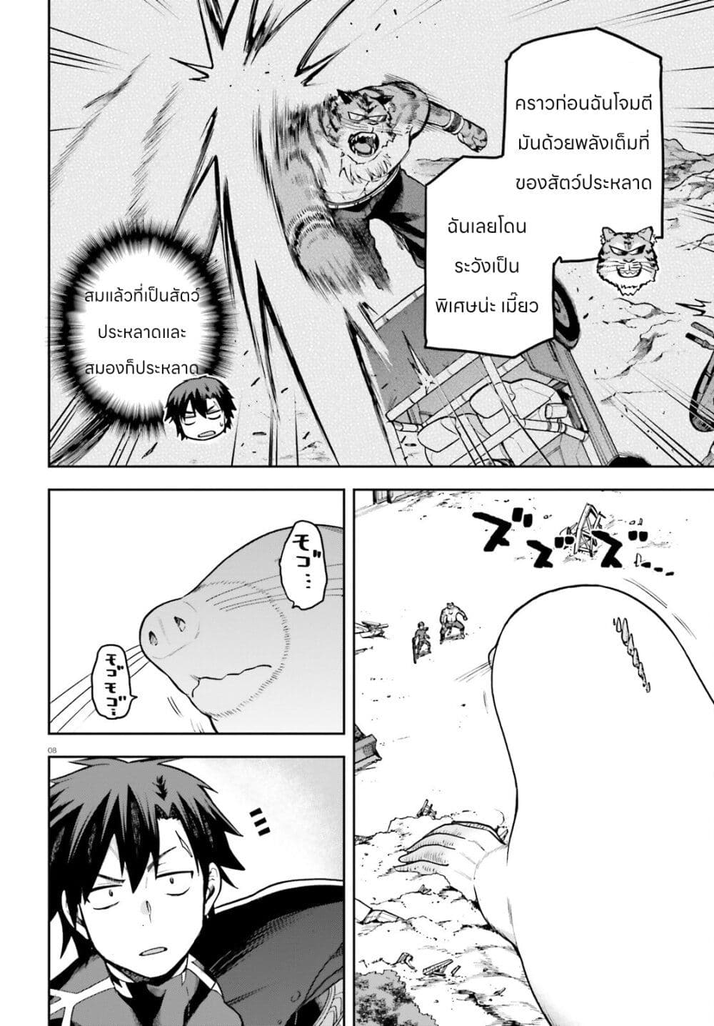 Sentouin, Haken shimasu! page 7