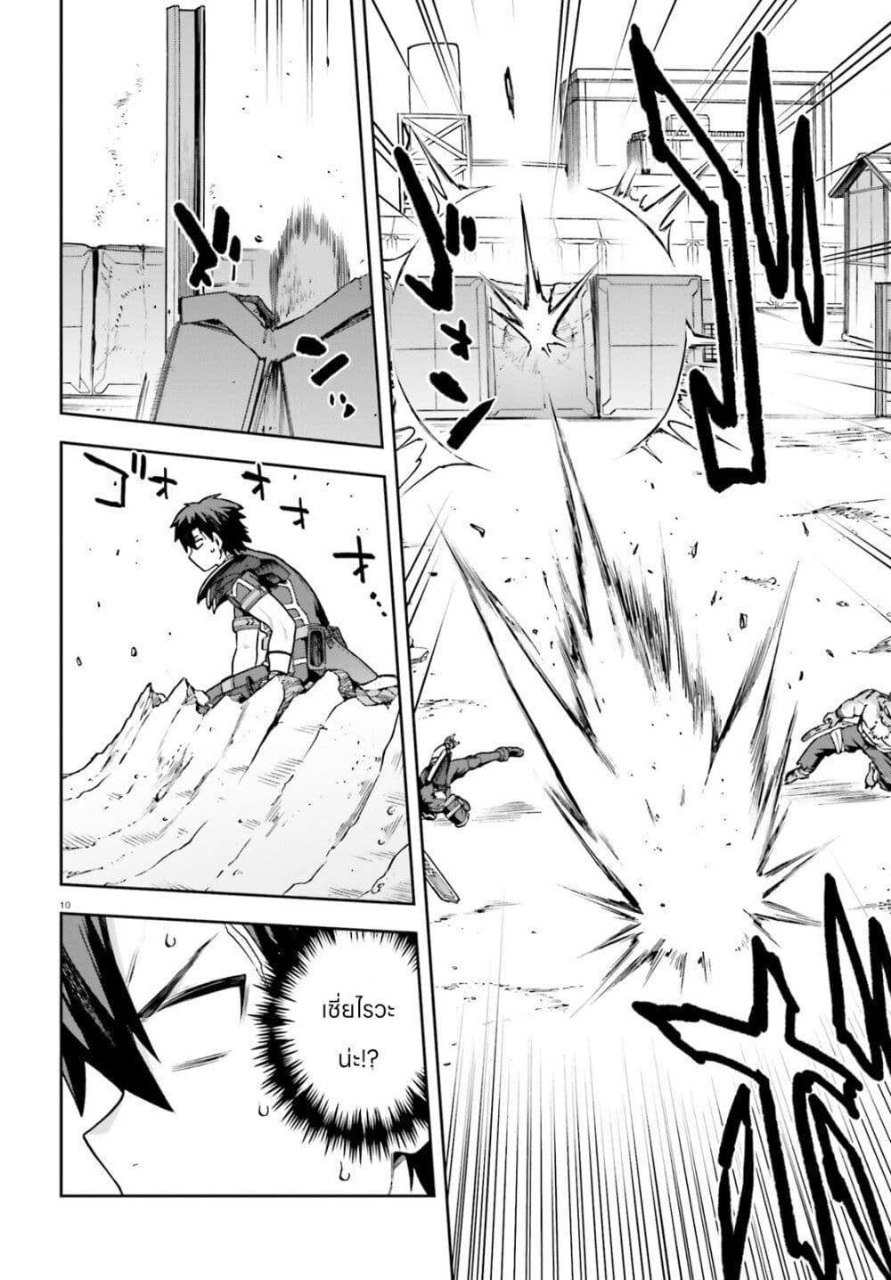 Sentouin, Haken shimasu! page 9