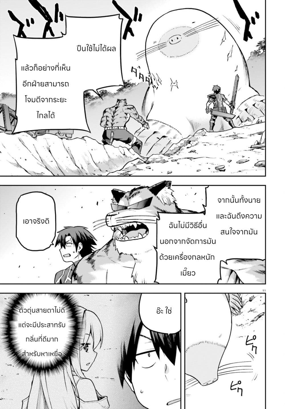 Sentouin, Haken shimasu! page 10