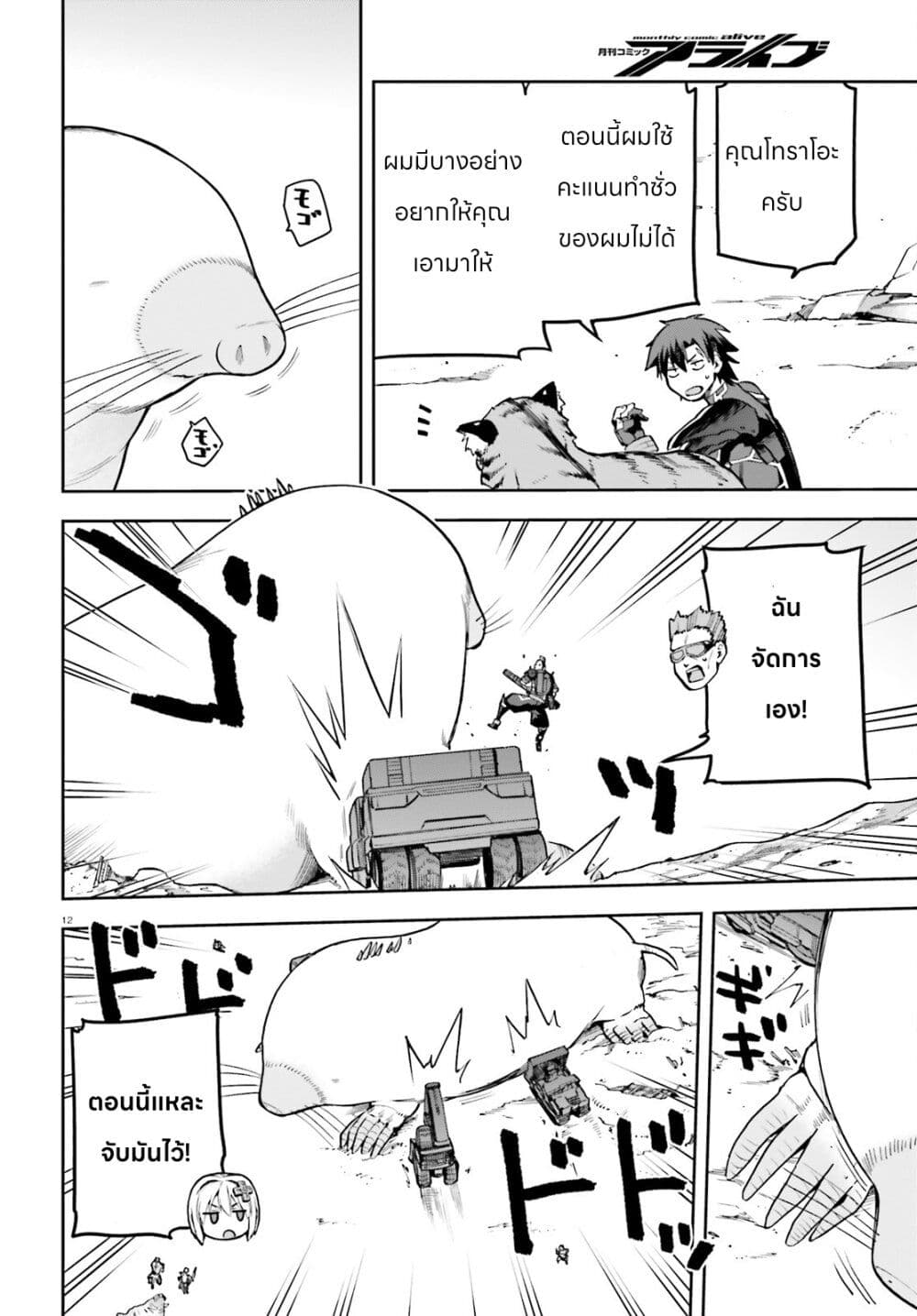 Sentouin, Haken shimasu! page 11