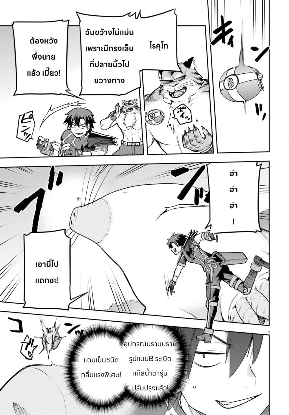 Sentouin, Haken shimasu! page 12