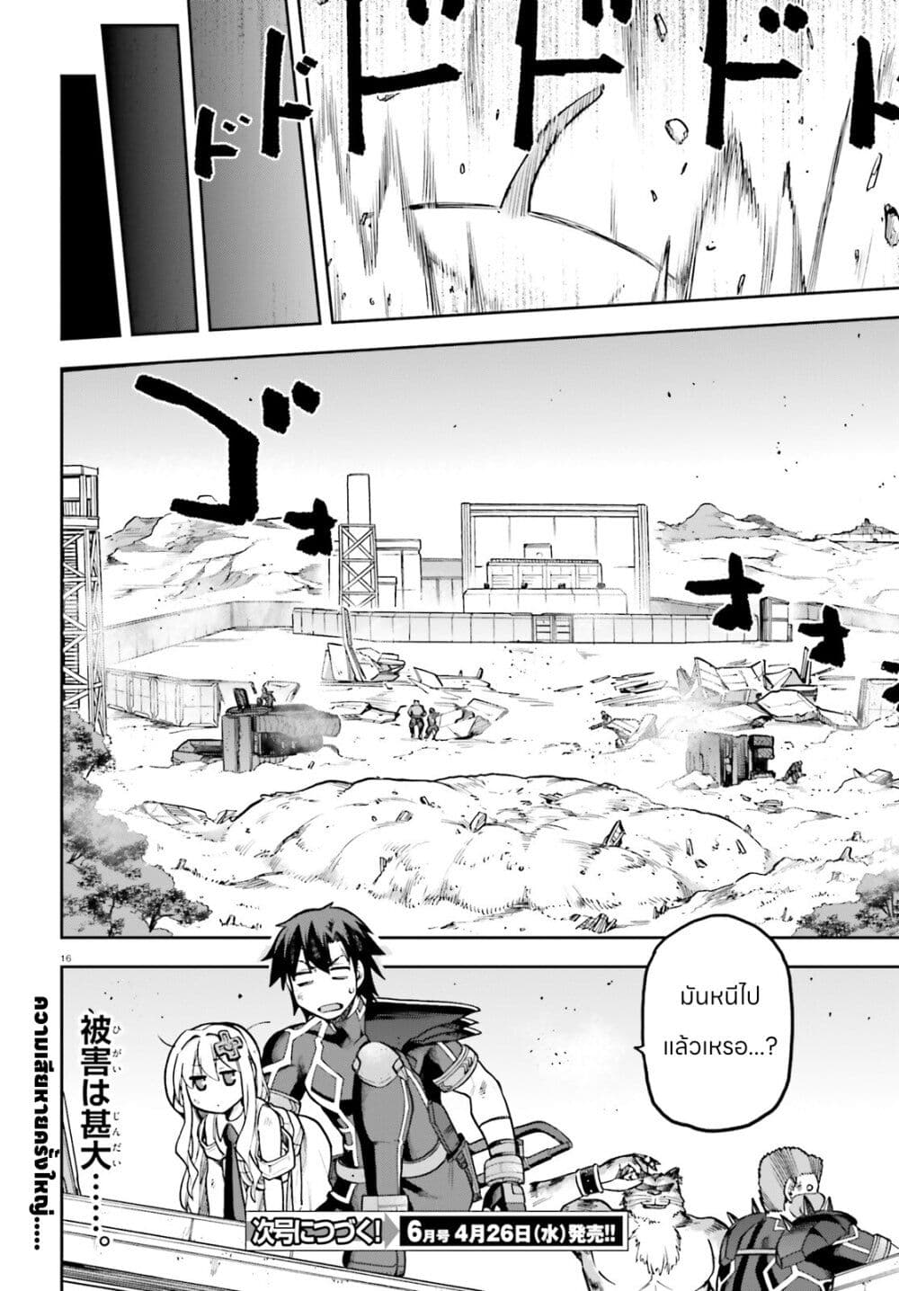 Sentouin, Haken shimasu! page 15