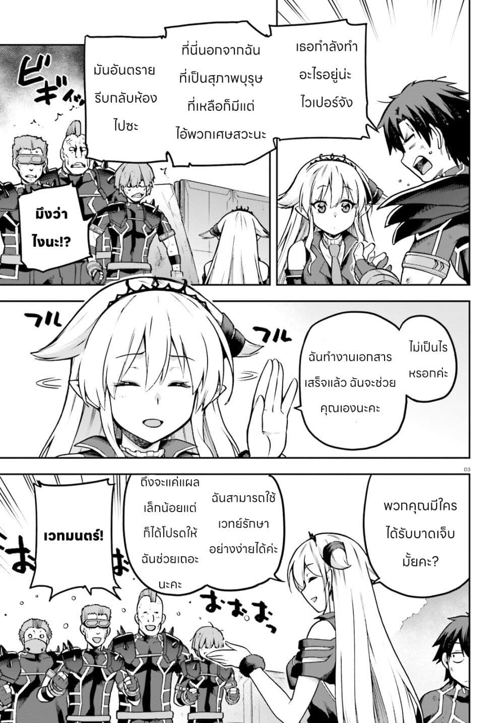 Sentouin, Haken shimasu! page 18