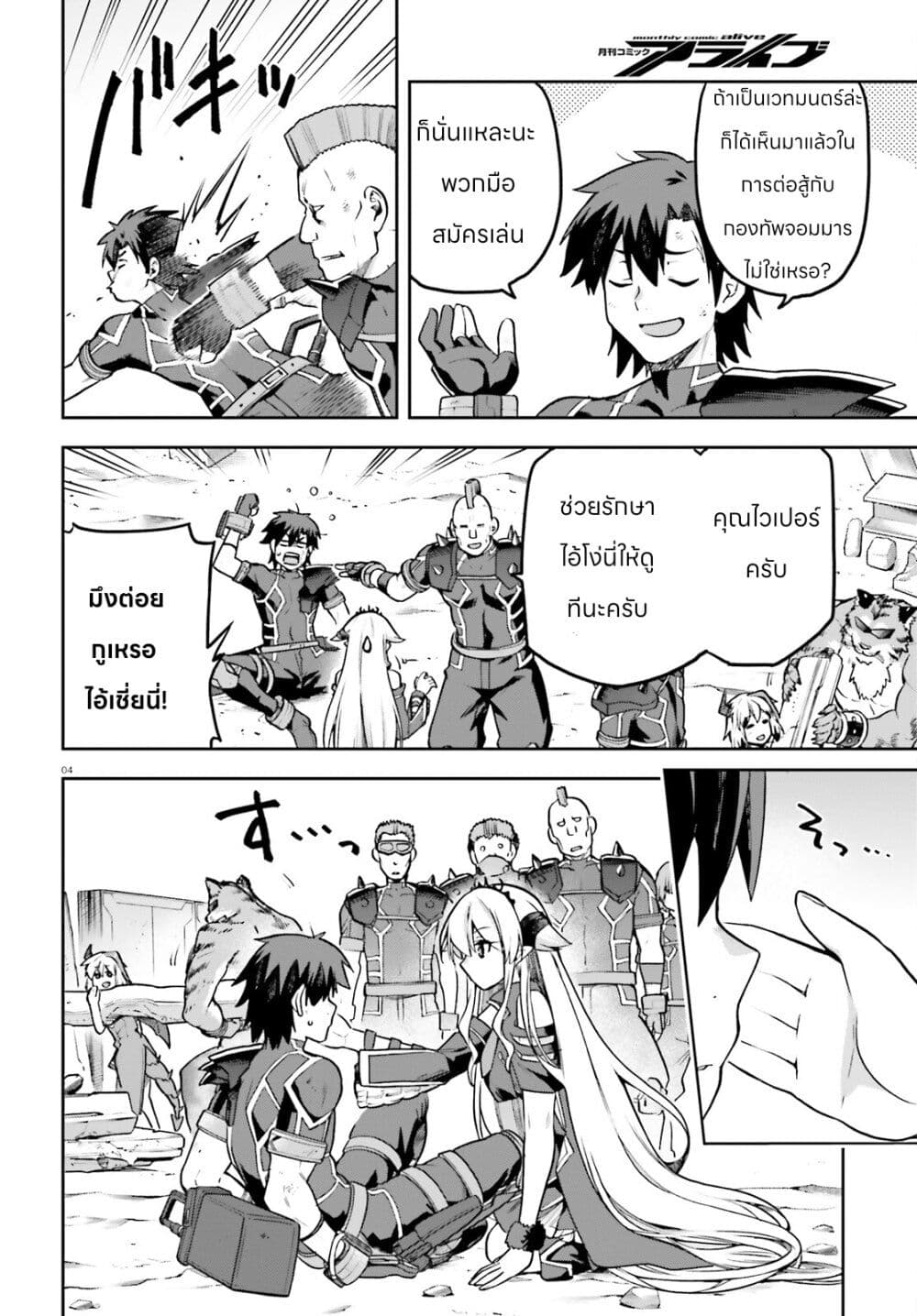 Sentouin, Haken shimasu! page 19