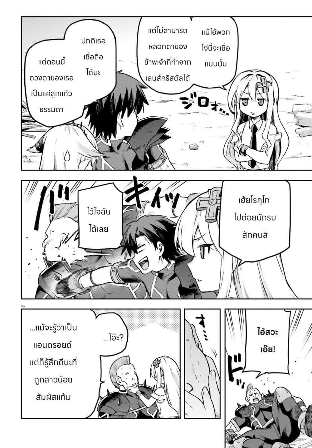 Sentouin, Haken shimasu! page 21