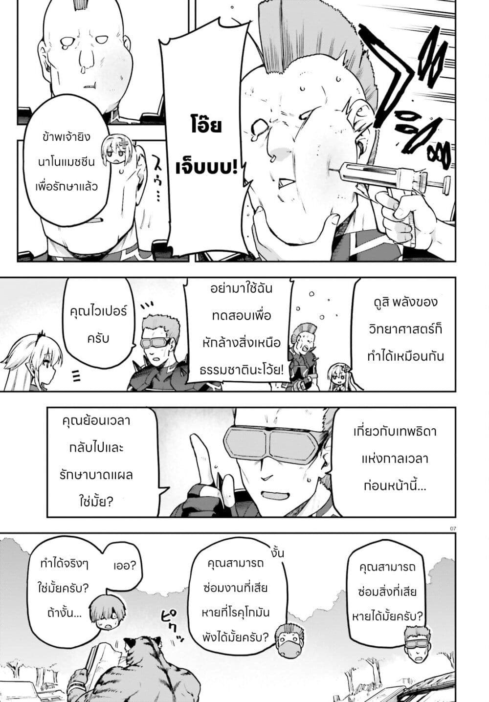 Sentouin, Haken shimasu! page 22
