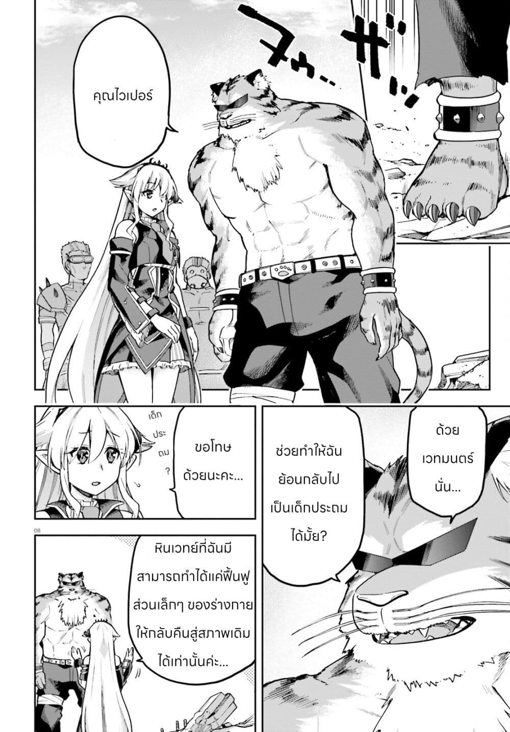 Sentouin, Haken shimasu! page 23
