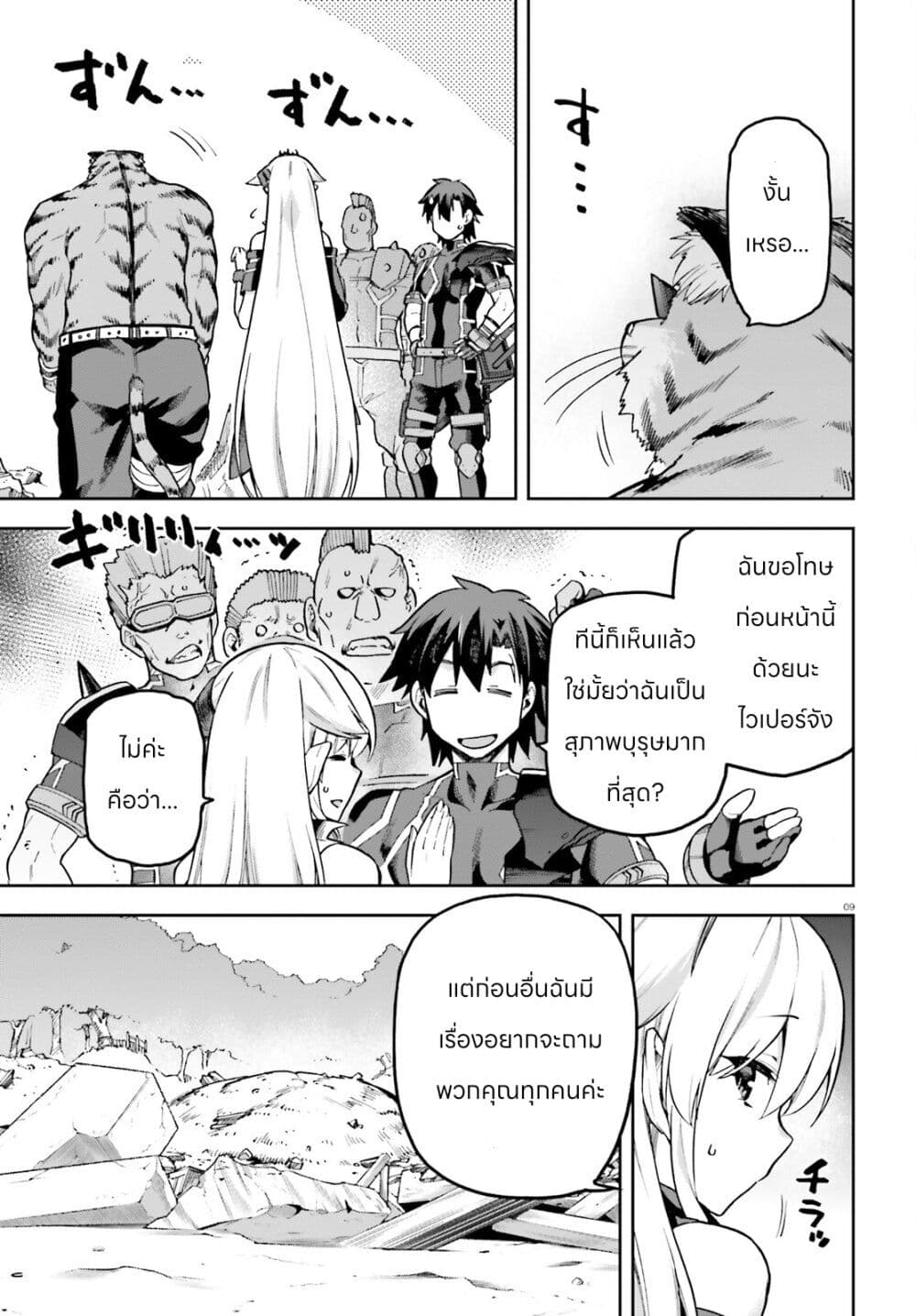 Sentouin, Haken shimasu! page 24