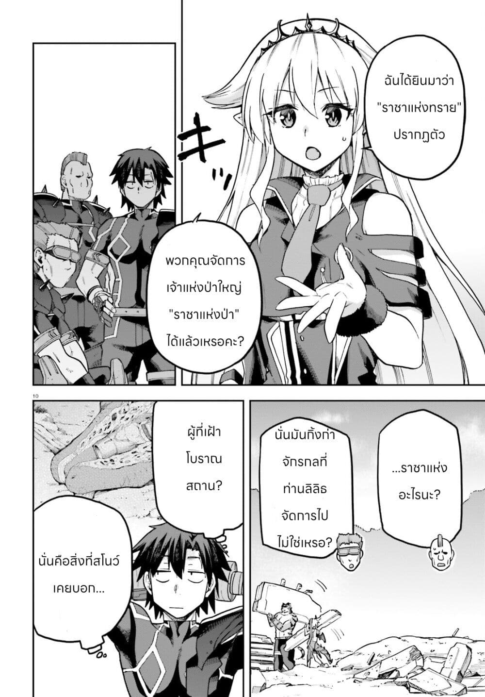 Sentouin, Haken shimasu! page 25