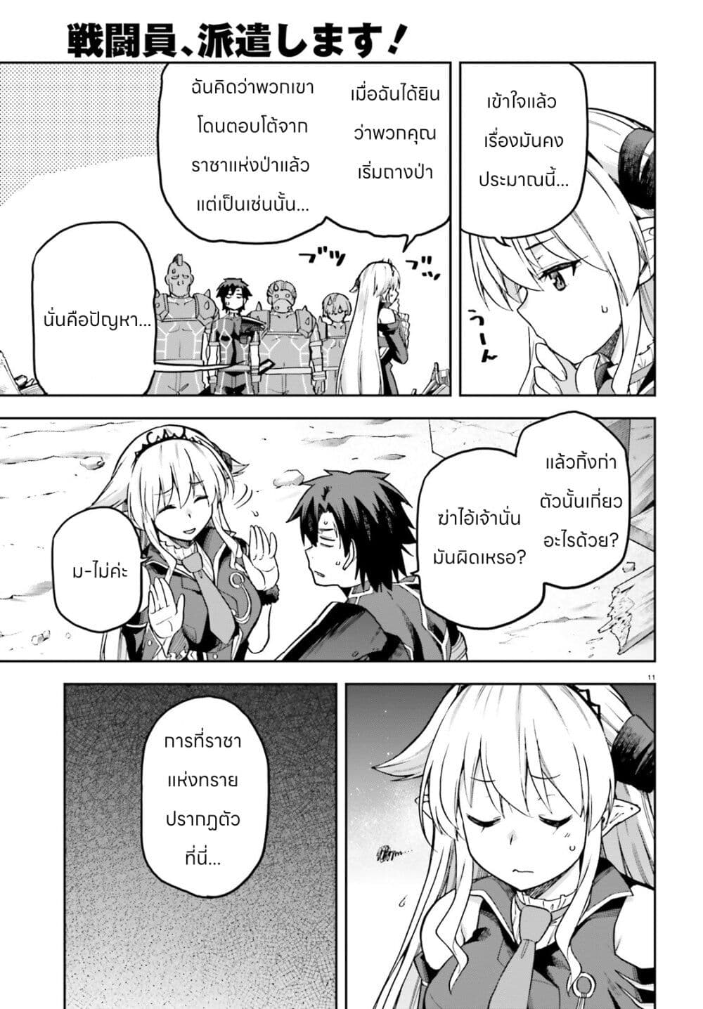 Sentouin, Haken shimasu! page 26